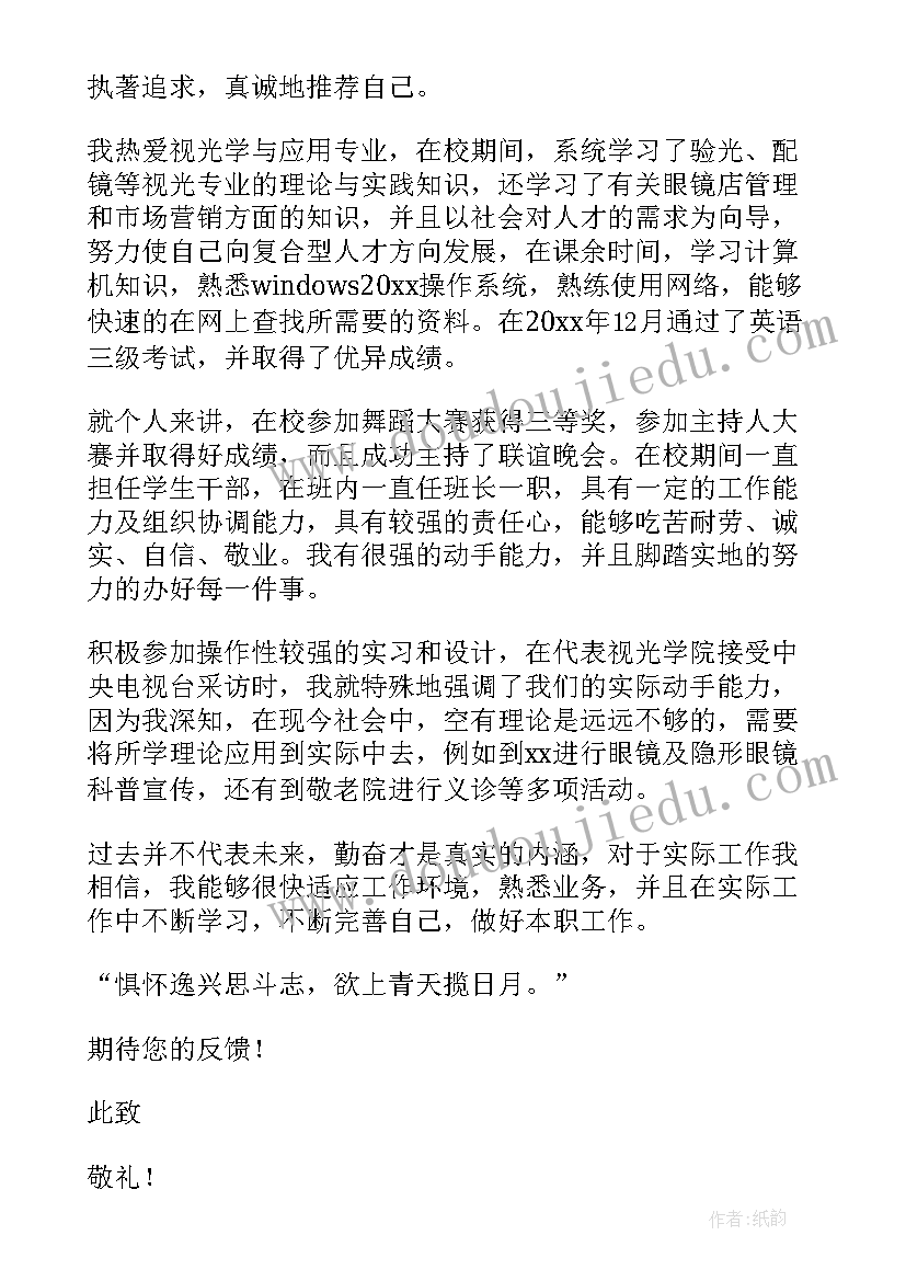 最新毕业生个人求职 毕业生专业求职信(优秀6篇)