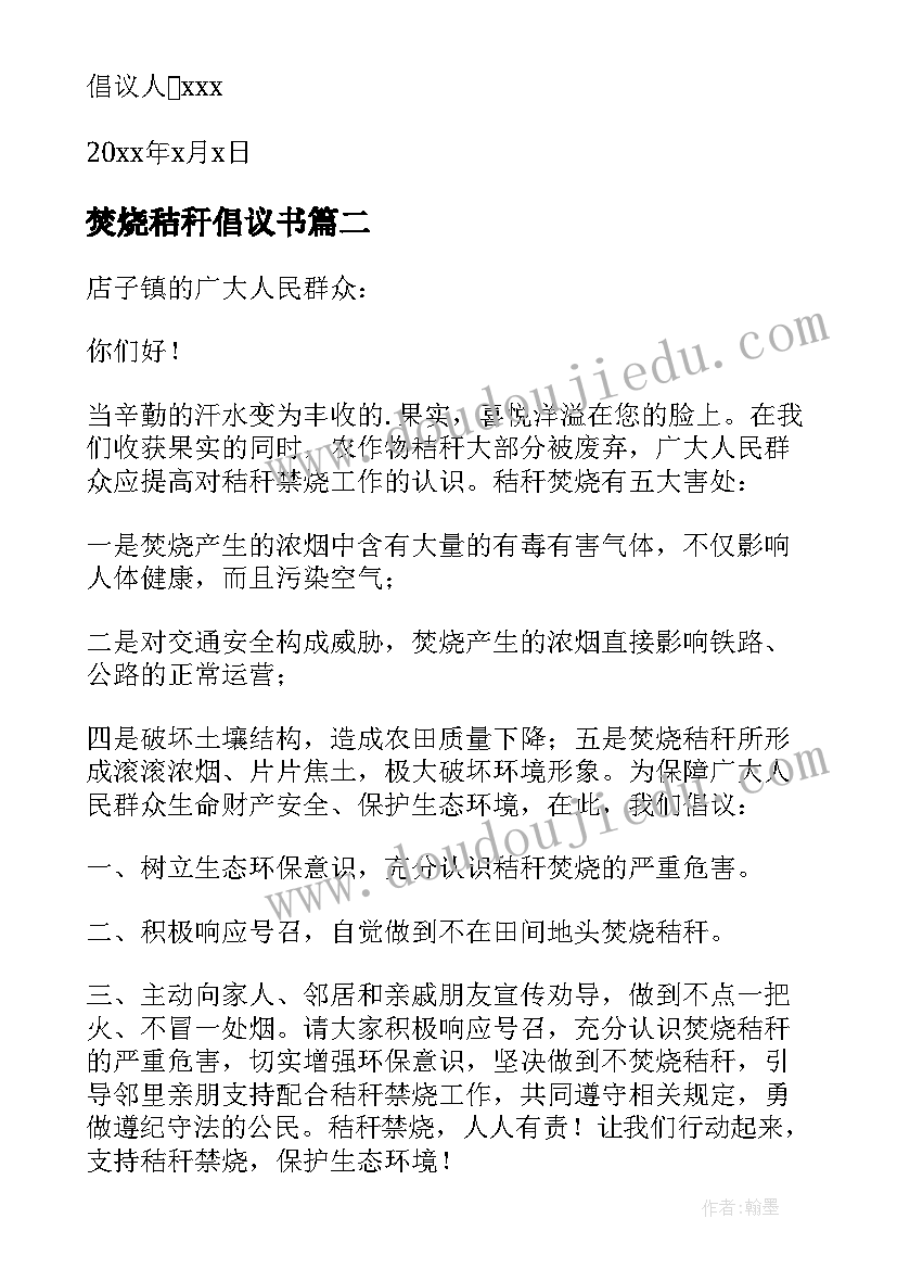 最新焚烧秸秆倡议书(优质13篇)