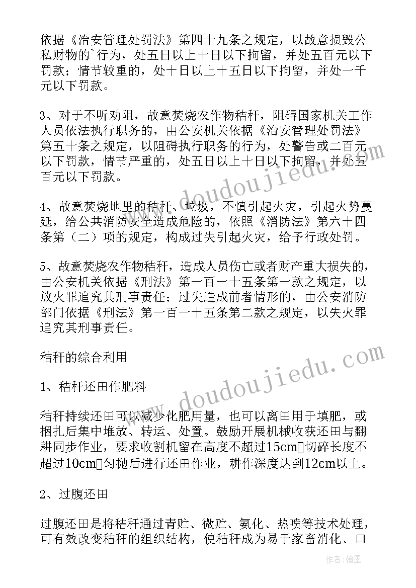 最新焚烧秸秆倡议书(优质13篇)