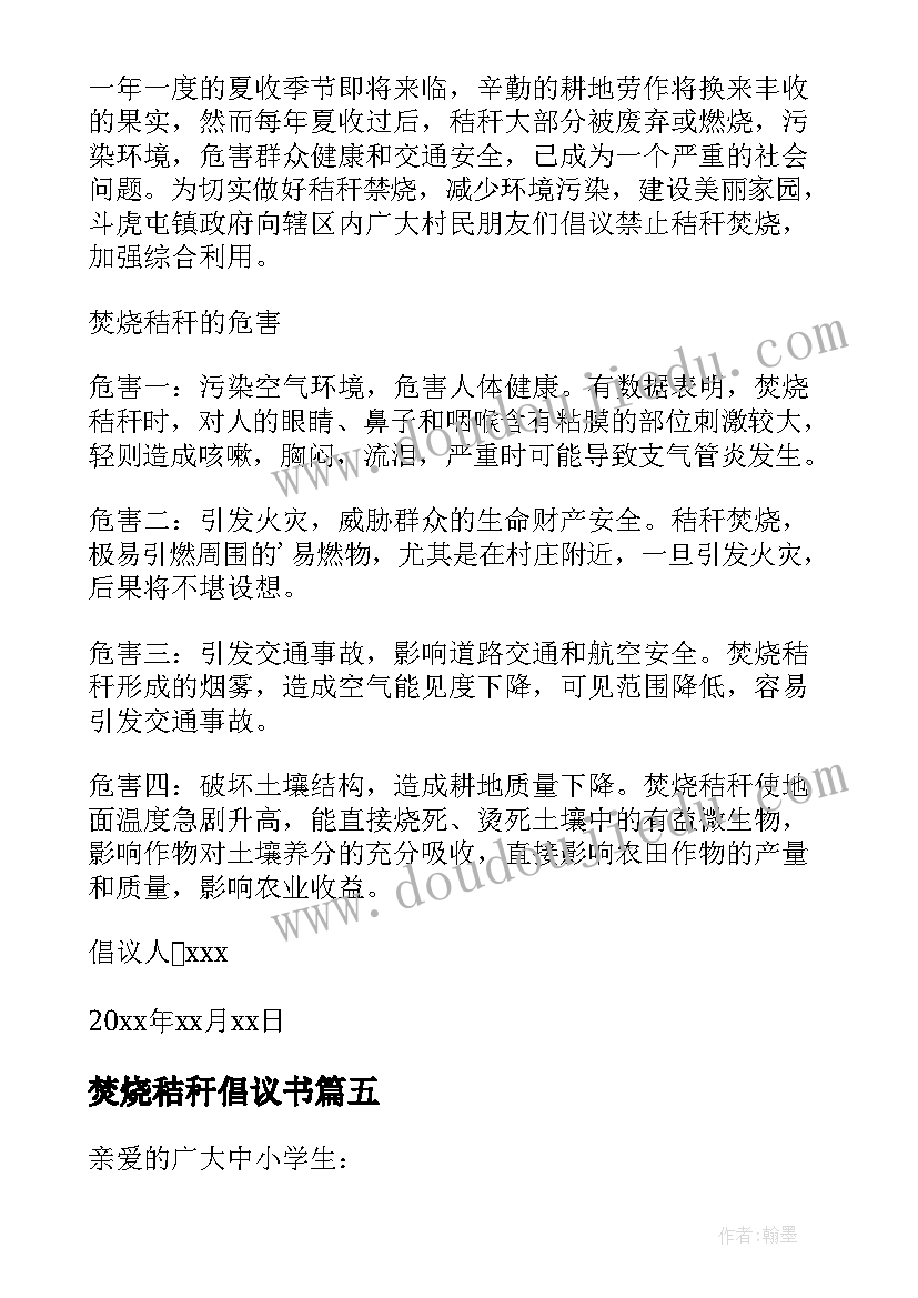 最新焚烧秸秆倡议书(优质13篇)