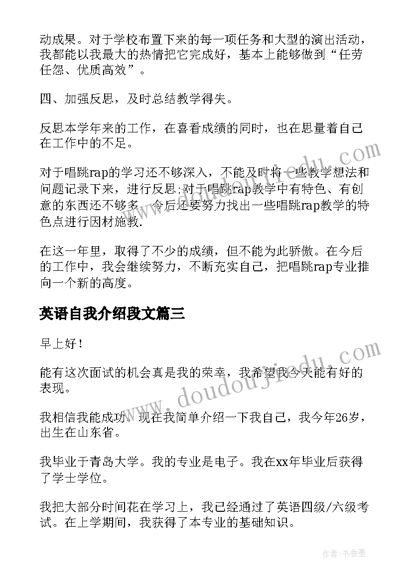 英语自我介绍段文(通用12篇)