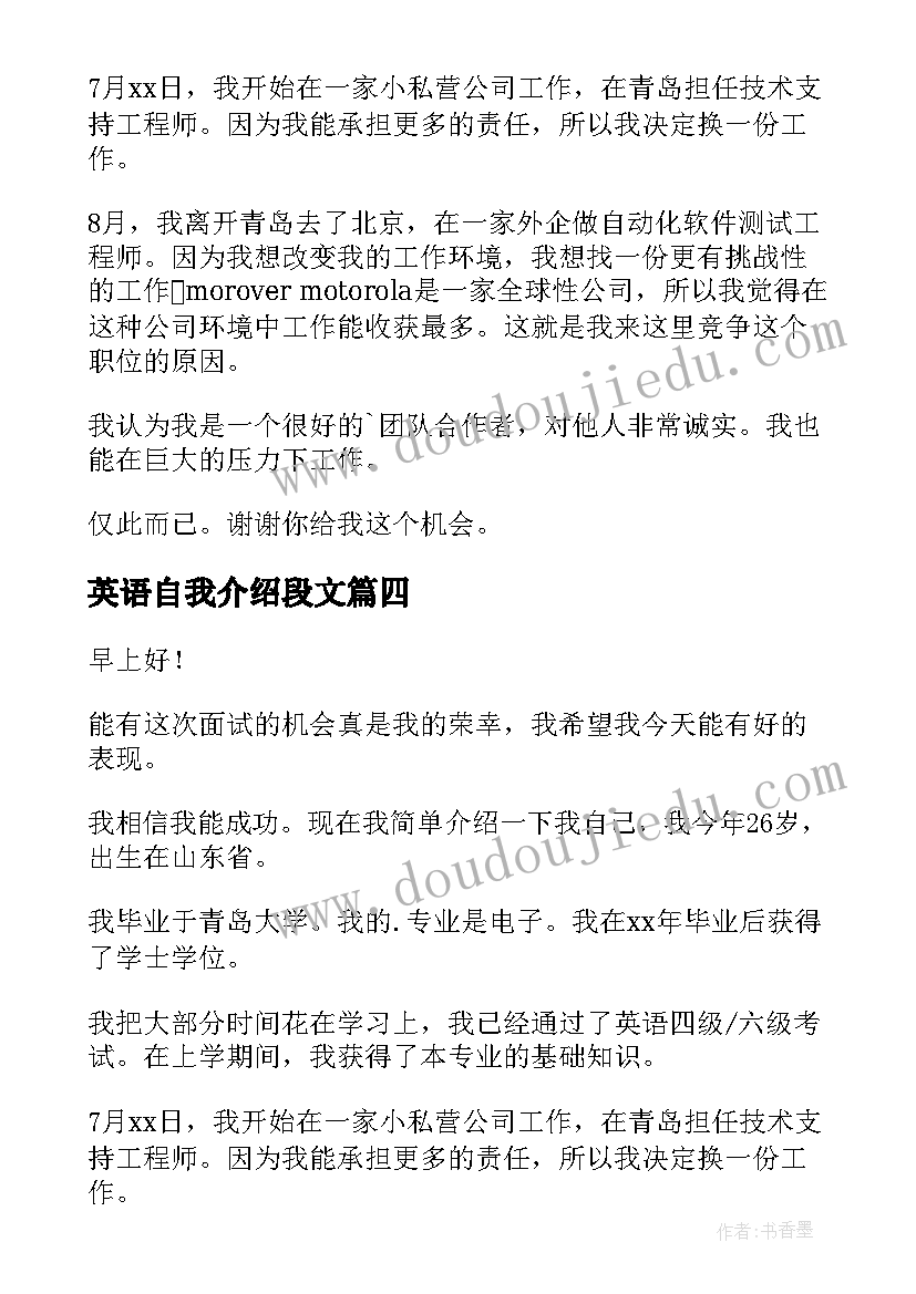 英语自我介绍段文(通用12篇)