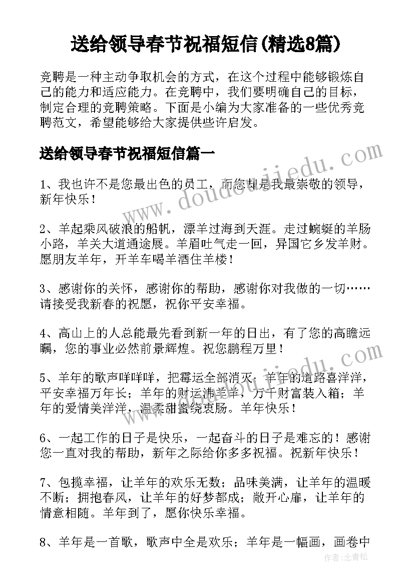 送给领导春节祝福短信(精选8篇)