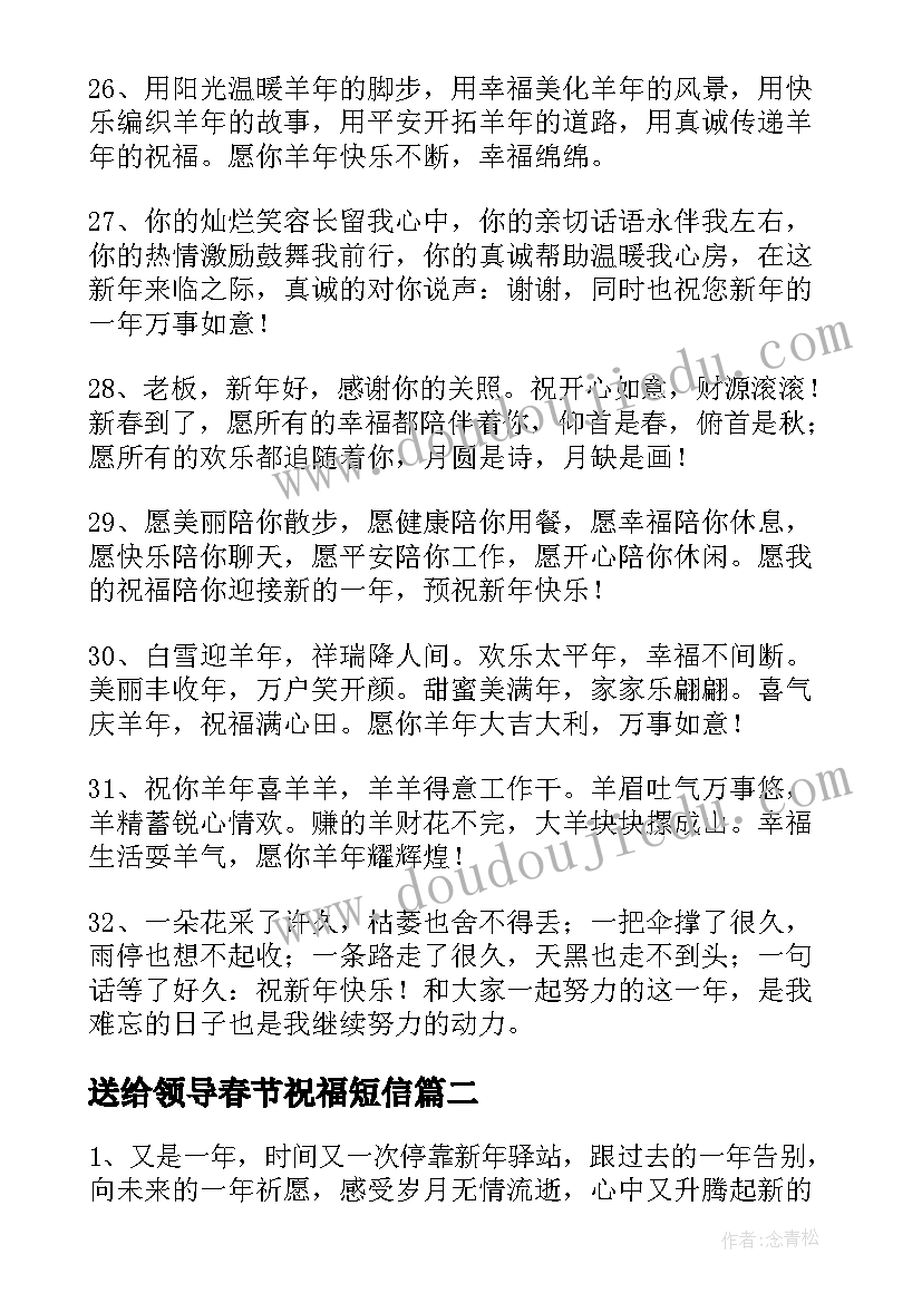 送给领导春节祝福短信(精选8篇)