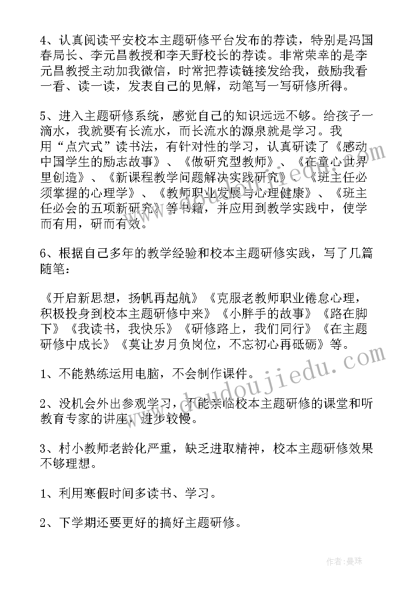 2023年教师校本研修工作总结参考书 教师校本研修工作总结(实用13篇)