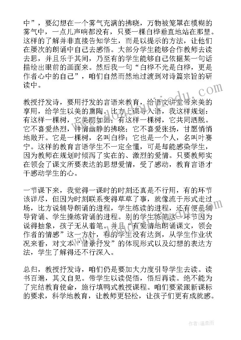 最新白桦的教学反思优缺点(大全8篇)