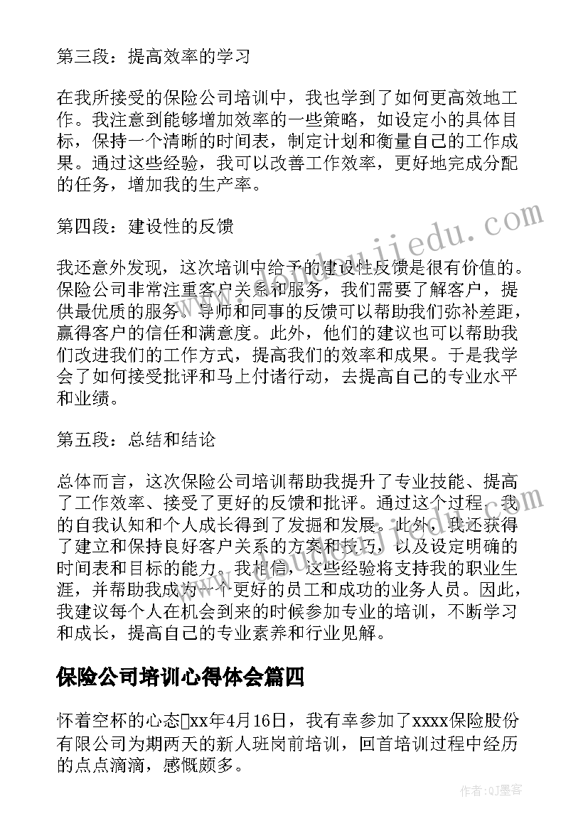 2023年保险公司培训心得体会(汇总17篇)