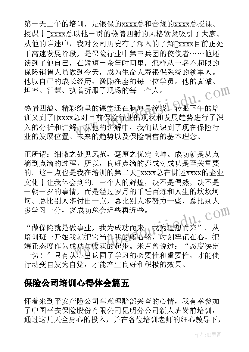 2023年保险公司培训心得体会(汇总17篇)