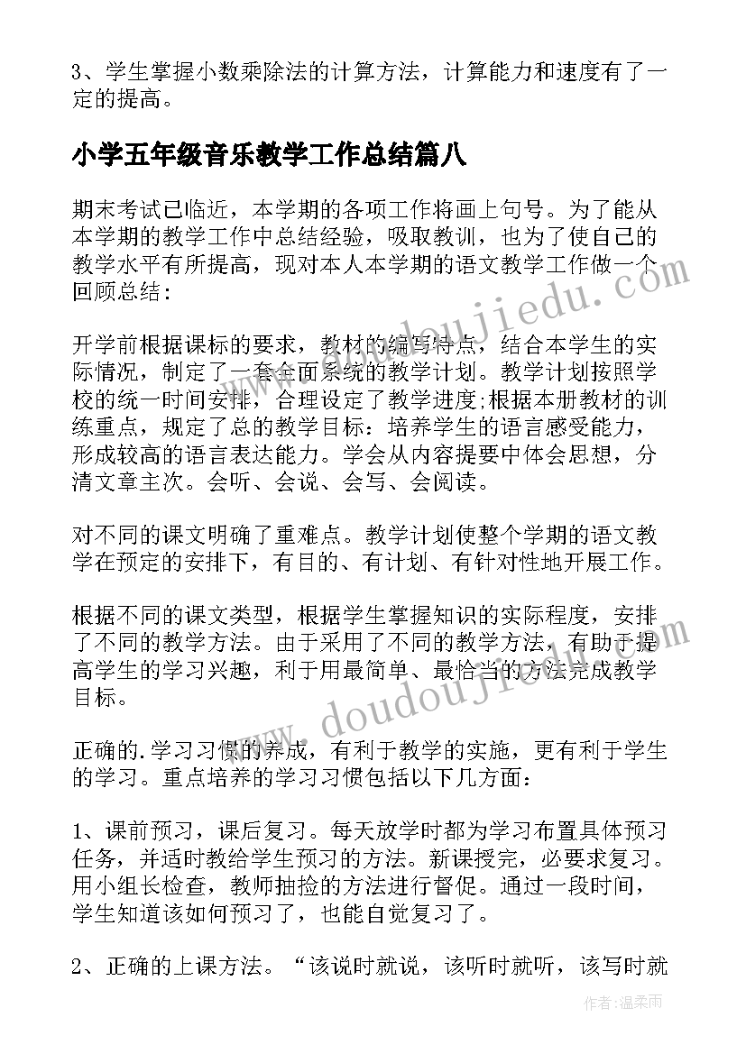 最新小学五年级音乐教学工作总结(通用13篇)