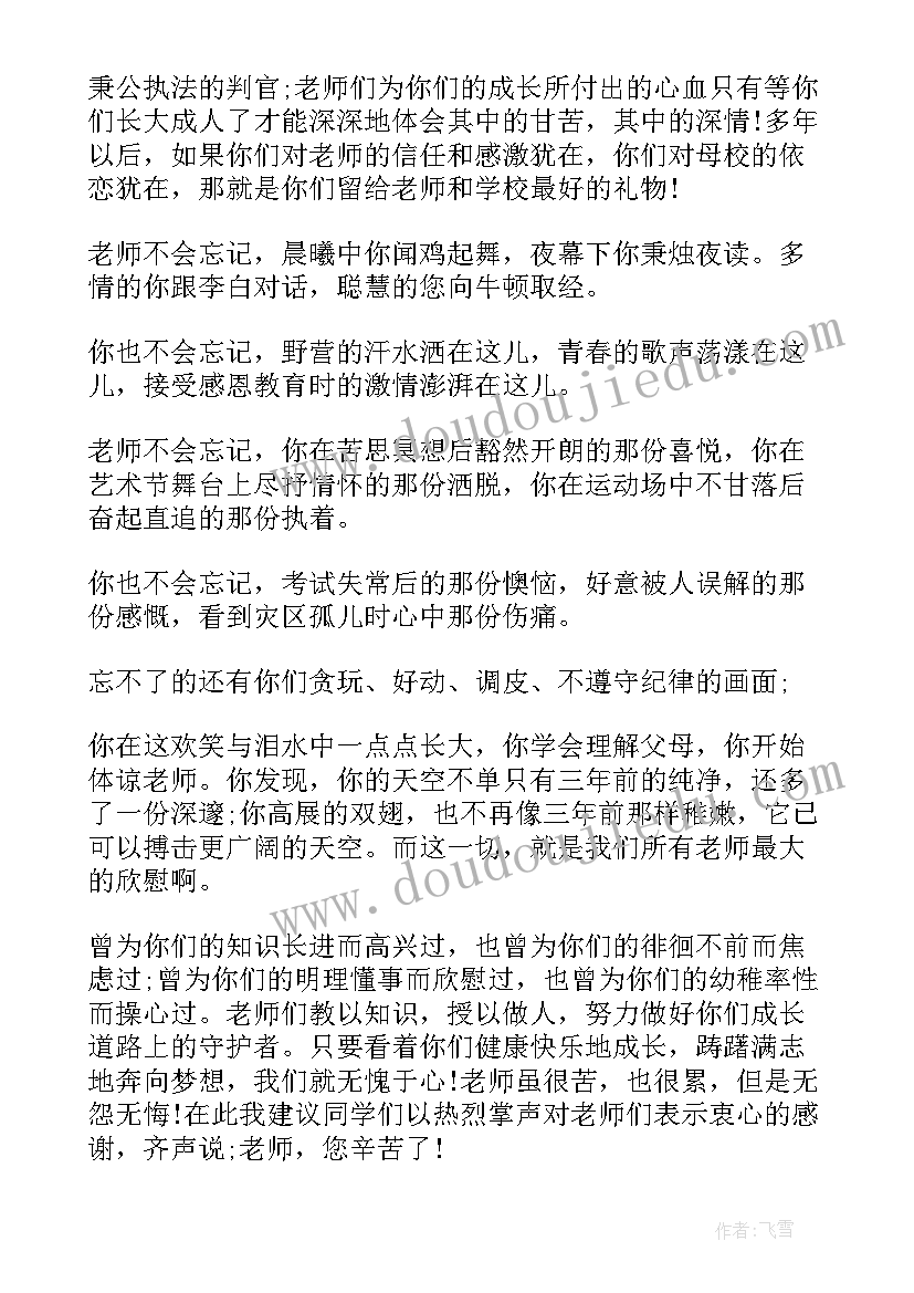 最新毕业典礼演讲稿格式 毕业典礼个人演讲稿(大全8篇)