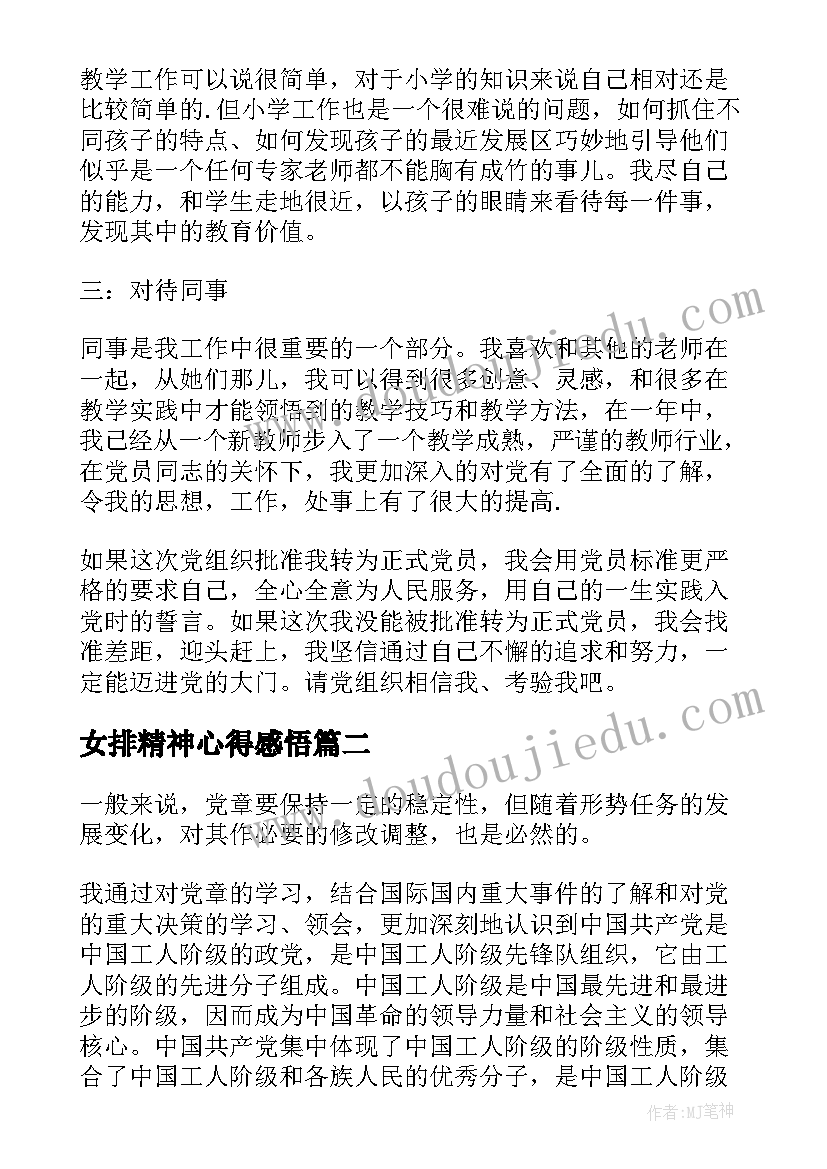 2023年女排精神心得感悟 党员学习女排精神心得体会(精选14篇)