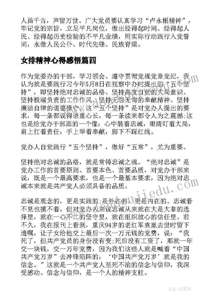 2023年女排精神心得感悟 党员学习女排精神心得体会(精选14篇)