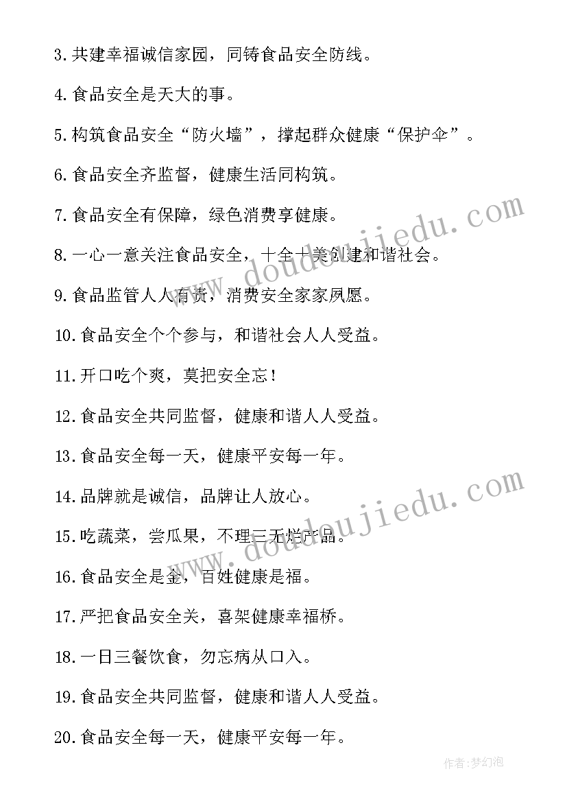 食品安全口号霸气押韵(精选12篇)