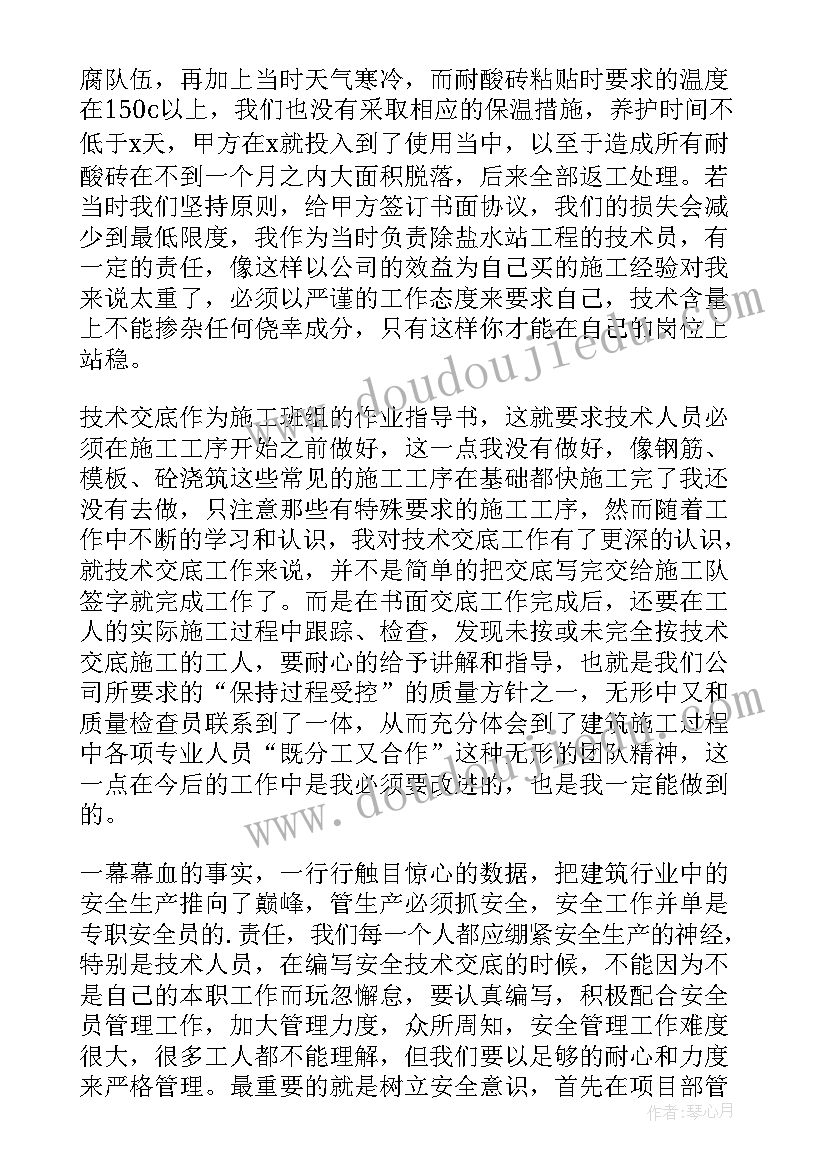 2023年建筑施工员年终总结个人总结(实用18篇)