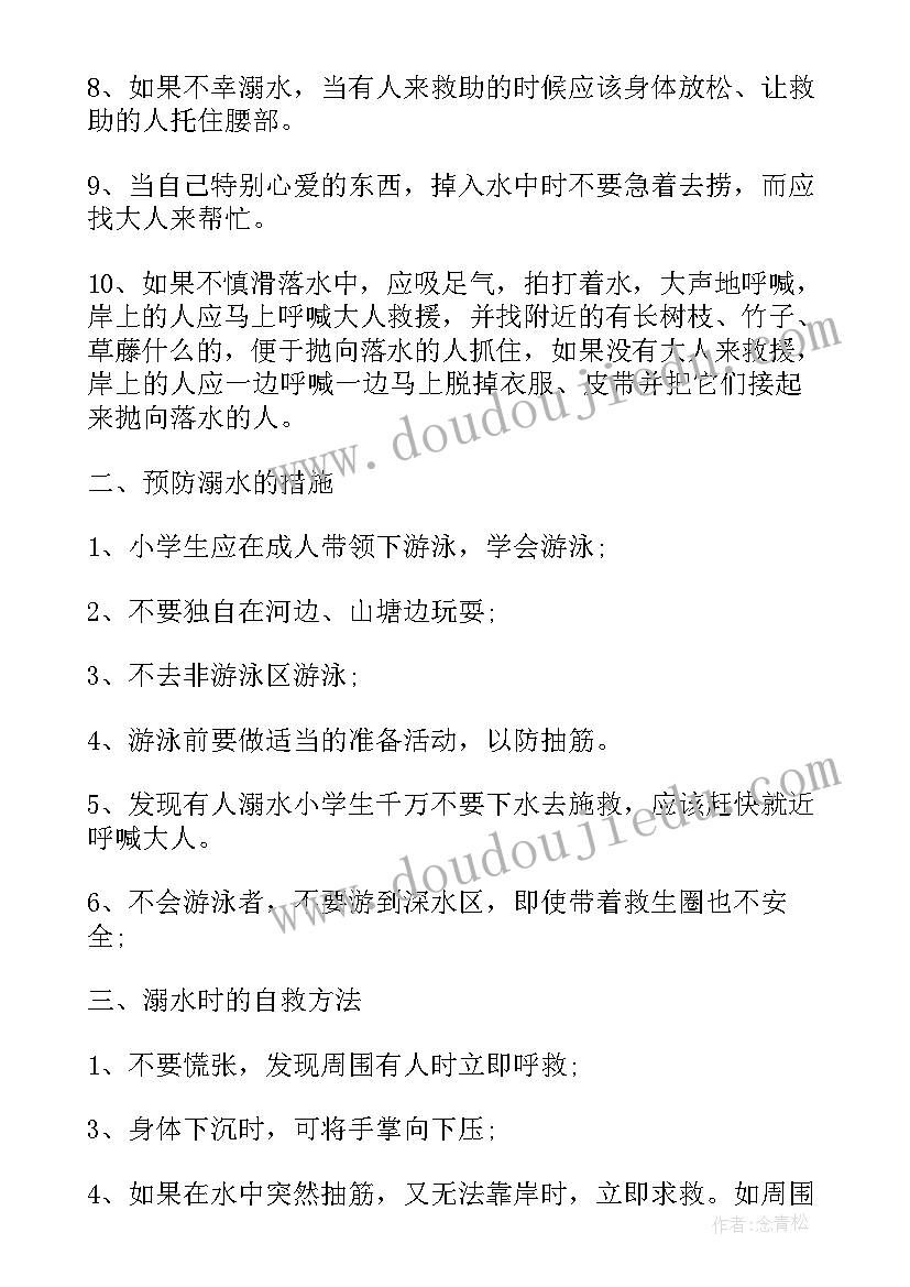 2023年防溺水安全教育班会教案小学(通用10篇)