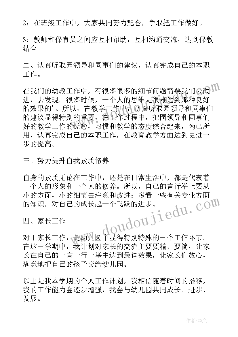 小班班主任个人工作总结上学期(实用8篇)