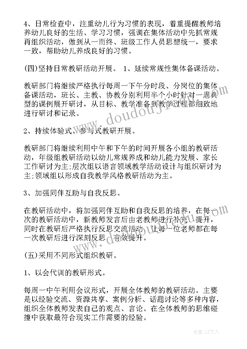 最新幼儿园学期教研工作计划(通用16篇)