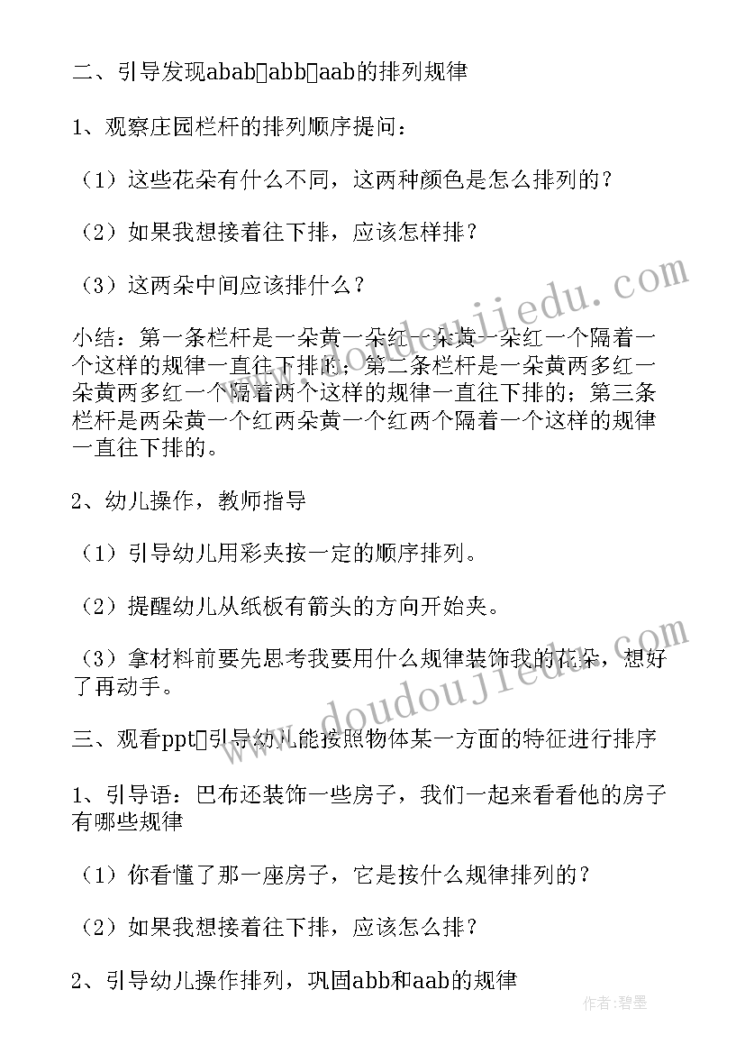 最新大班数学按规律排序教案视频(大全9篇)