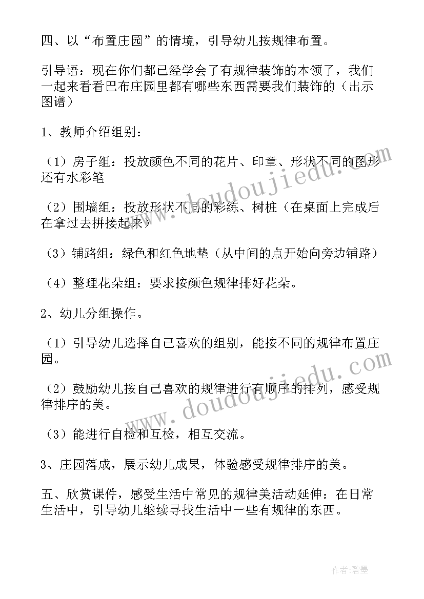 最新大班数学按规律排序教案视频(大全9篇)