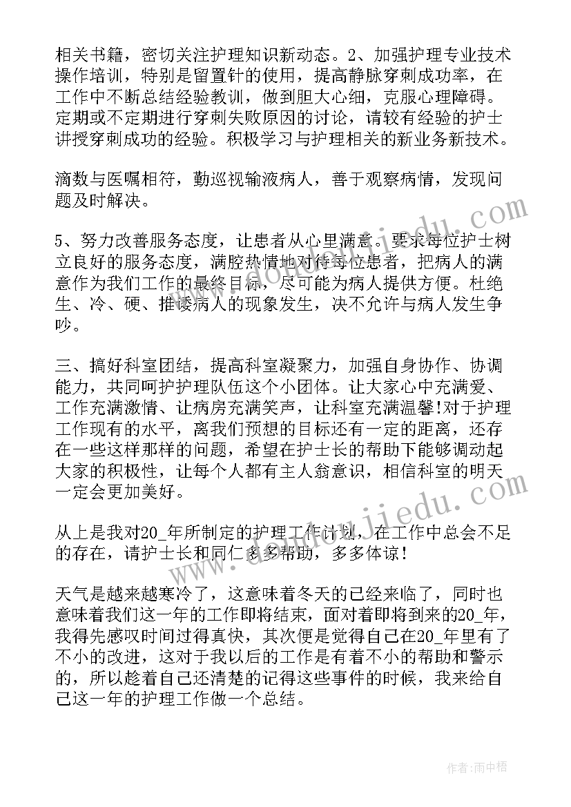 医院护理人员年度考核个人总结 医院护理人员年终工作总结(大全8篇)