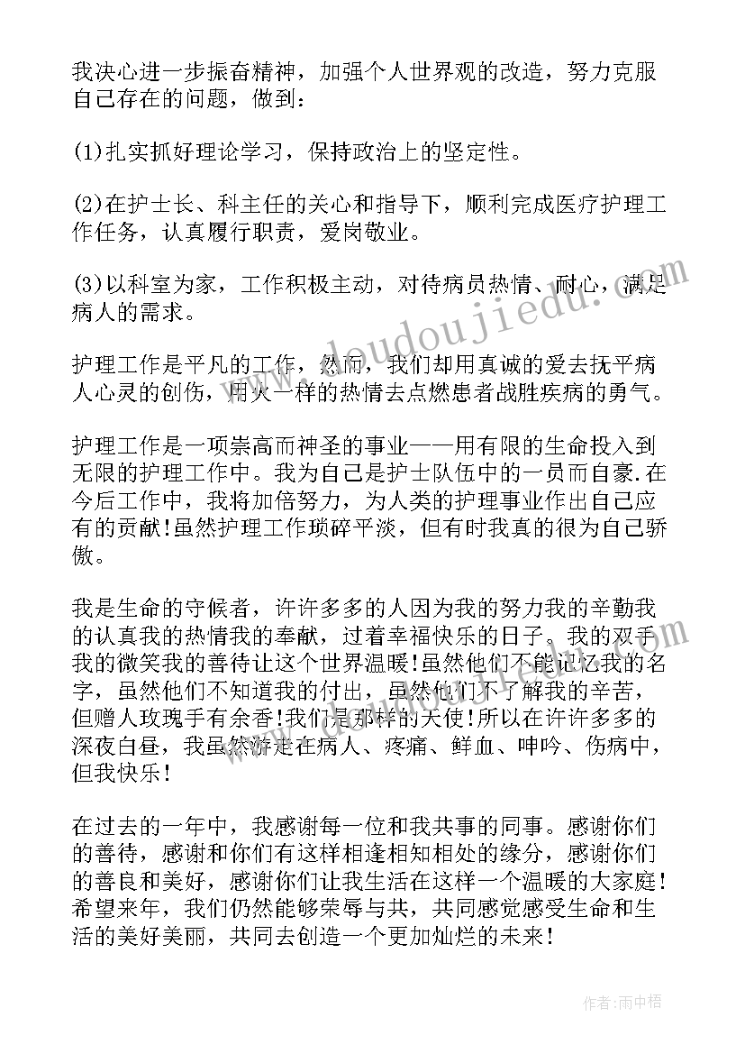 医院护理人员年度考核个人总结 医院护理人员年终工作总结(大全8篇)