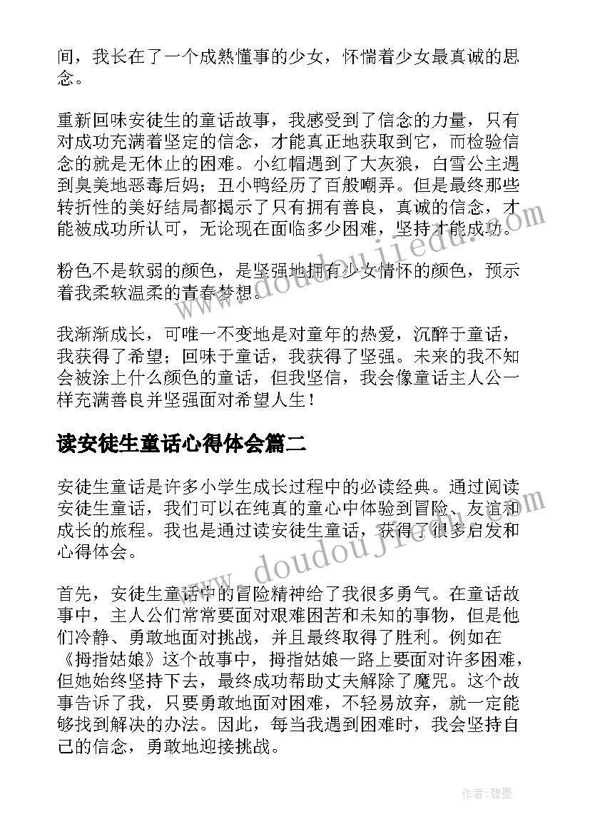 最新读安徒生童话心得体会(汇总12篇)