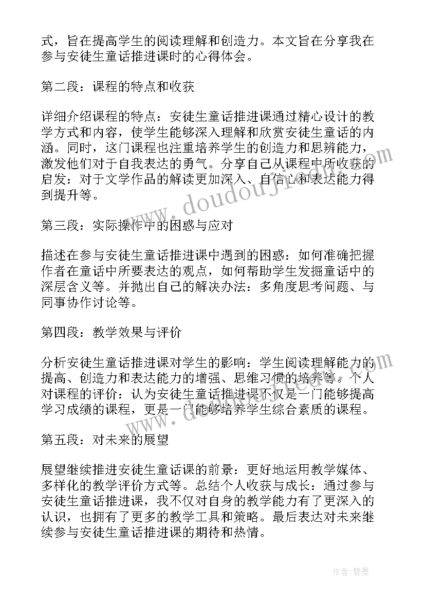 最新读安徒生童话心得体会(汇总12篇)