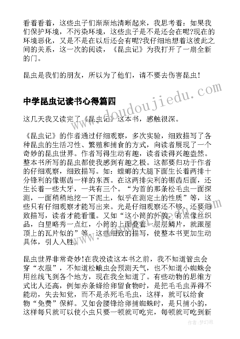 2023年中学昆虫记读书心得(大全8篇)