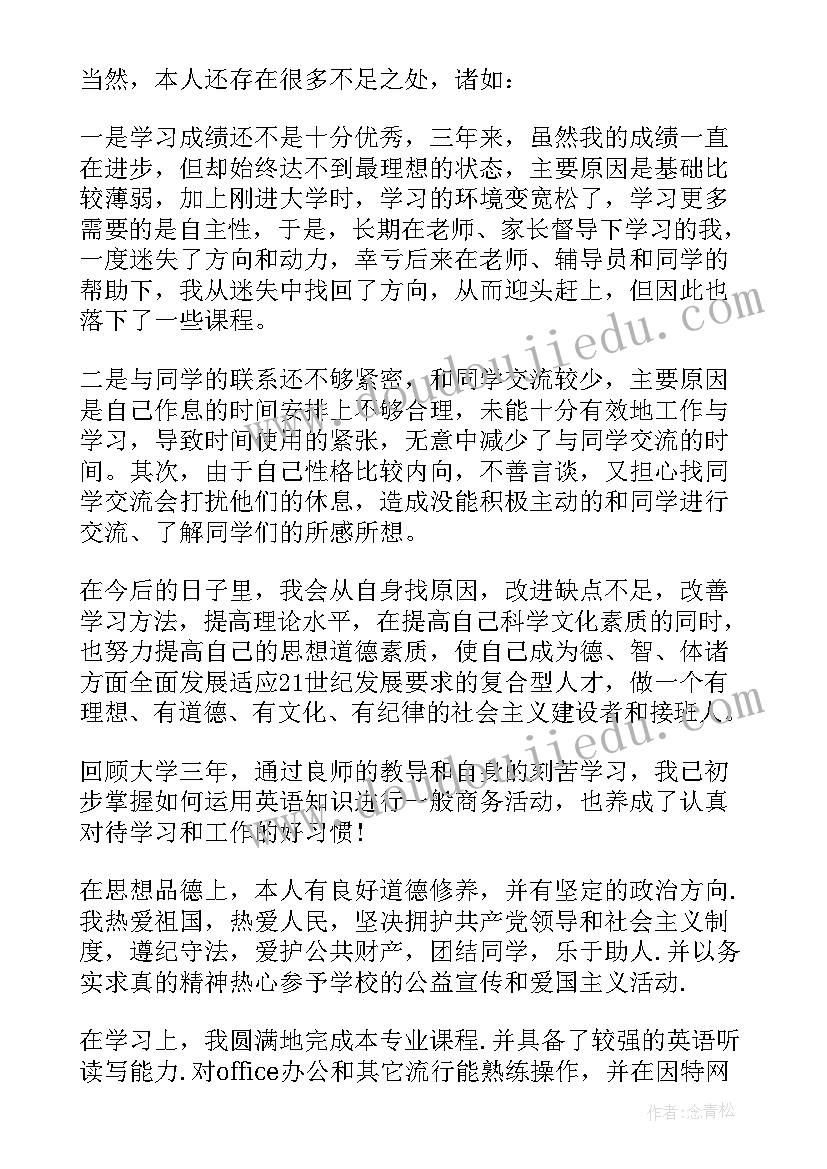 最新本科生毕业登记表的自我鉴定(优秀15篇)