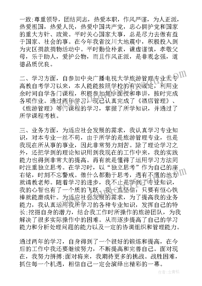 最新本科生毕业登记表的自我鉴定(优秀15篇)