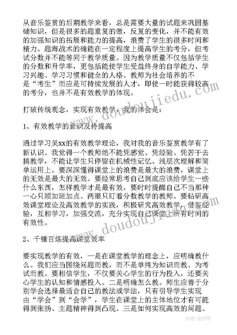 最新有效教学读书心得(优质9篇)