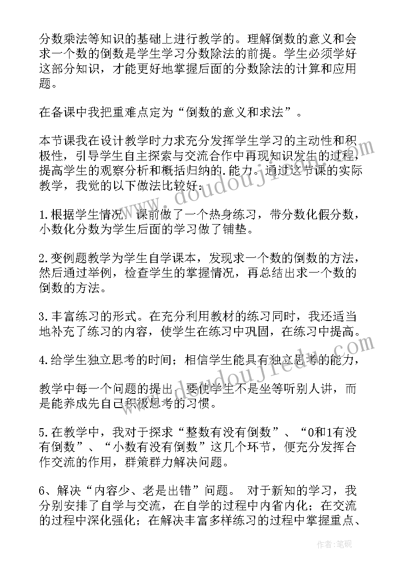 倒数的认识教学反思(模板18篇)