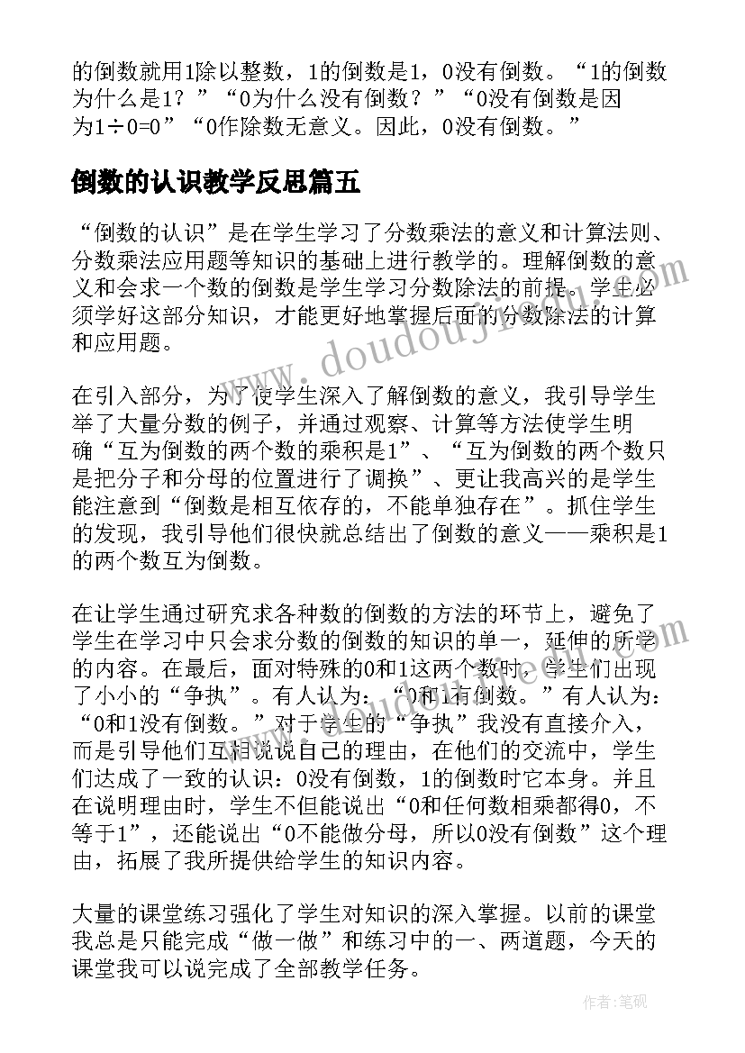 倒数的认识教学反思(模板18篇)