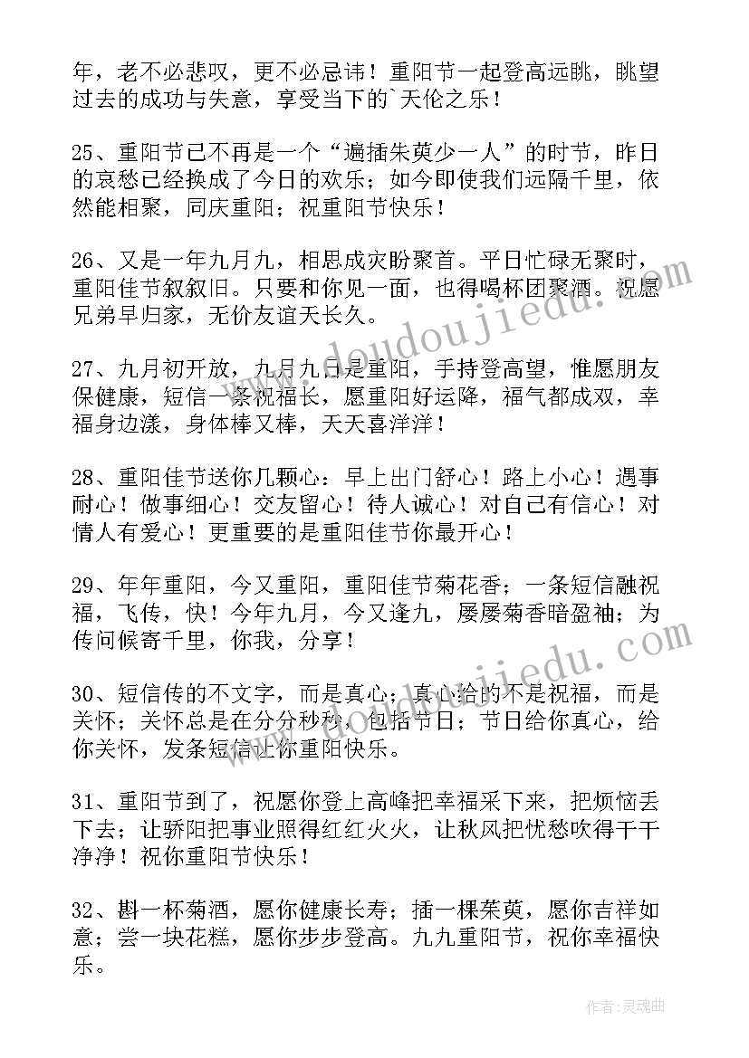 重阳节对老人暖心祝福语(优秀8篇)