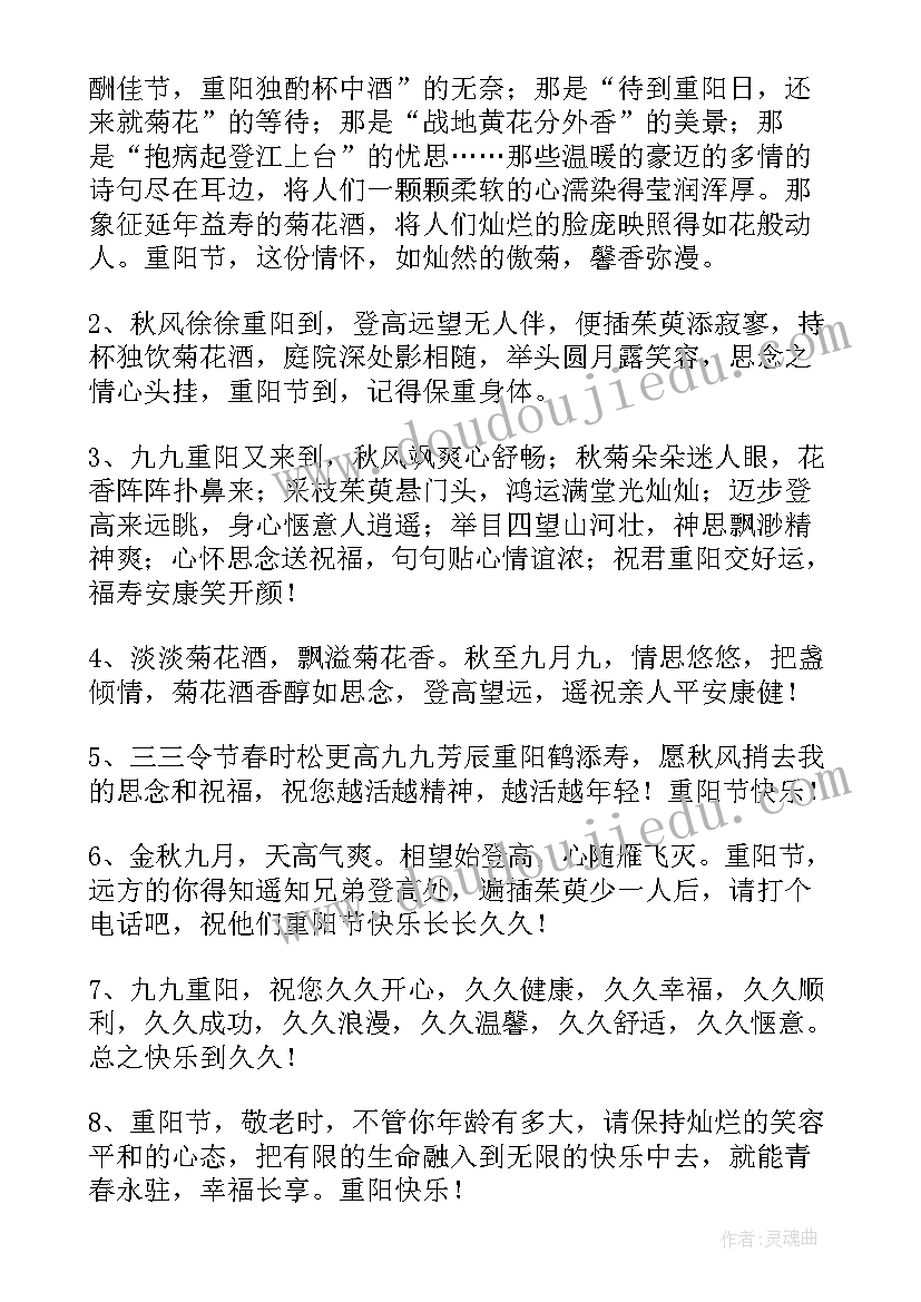 重阳节对老人暖心祝福语(优秀8篇)