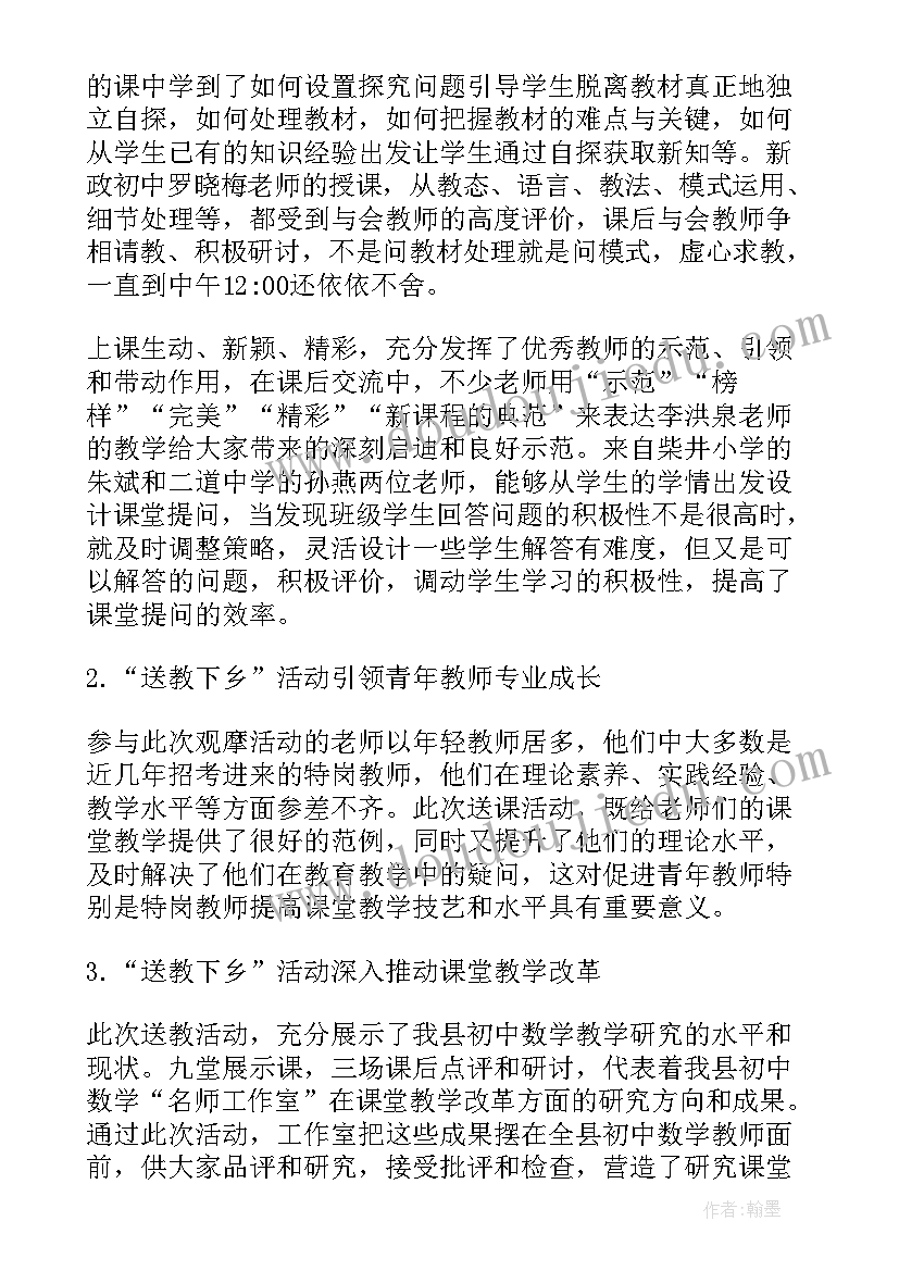 2023年送教下乡活动个人总结(通用10篇)