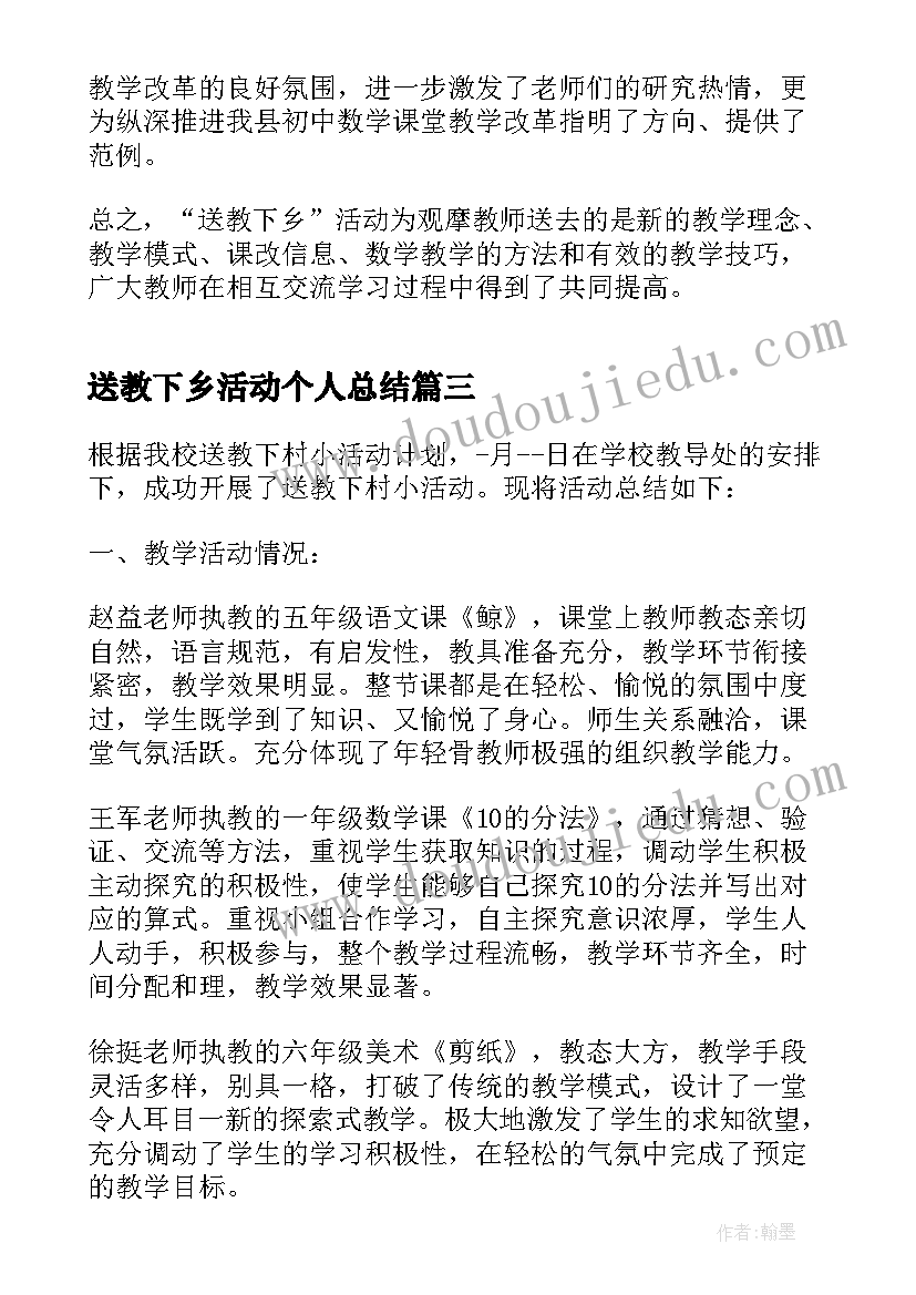 2023年送教下乡活动个人总结(通用10篇)