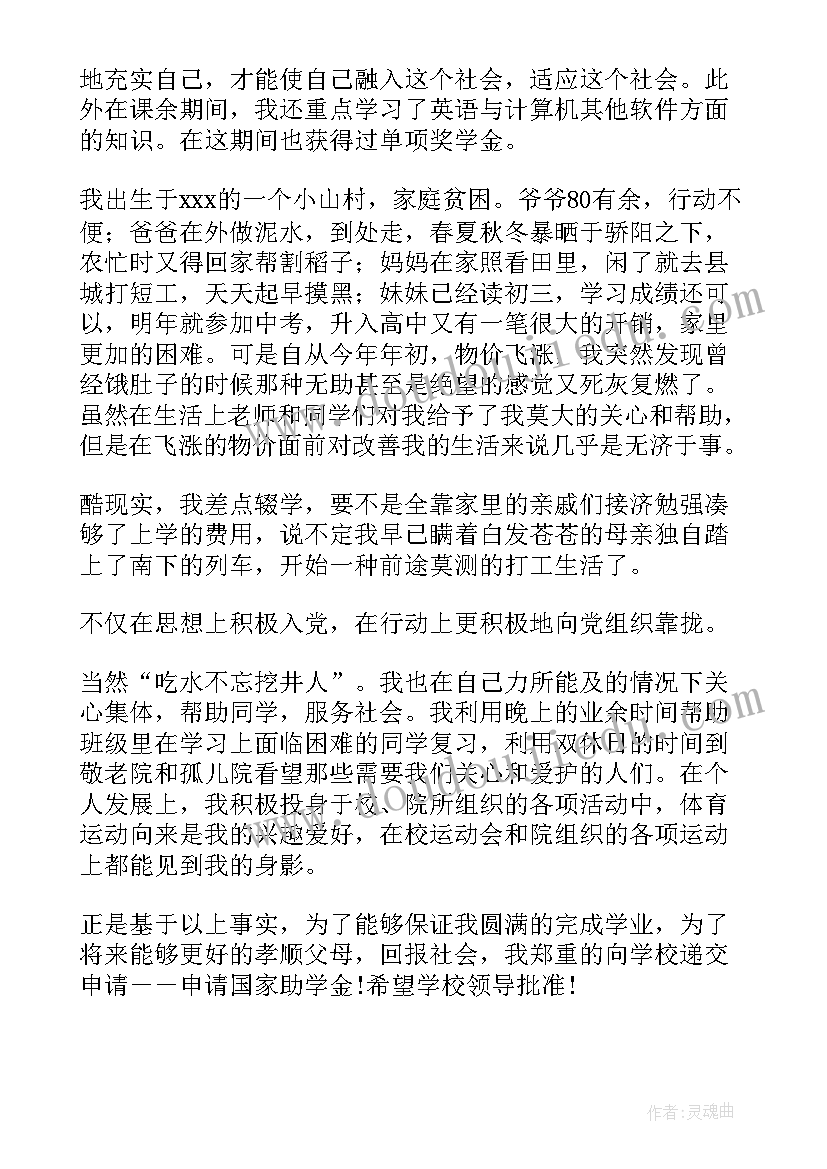 助学金申请书格式(汇总8篇)