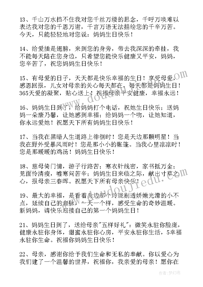 儿子祝福母亲生日贺词 母亲生日祝福贺词(汇总16篇)