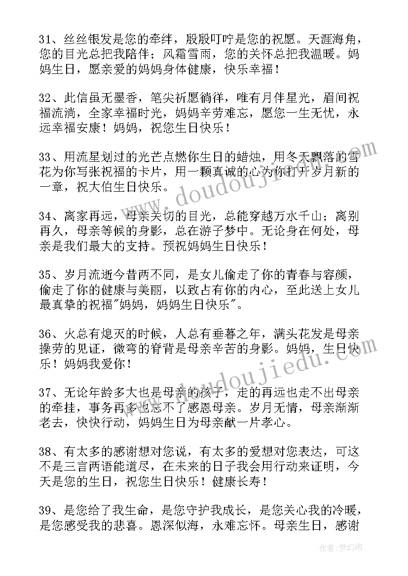 儿子祝福母亲生日贺词 母亲生日祝福贺词(汇总16篇)