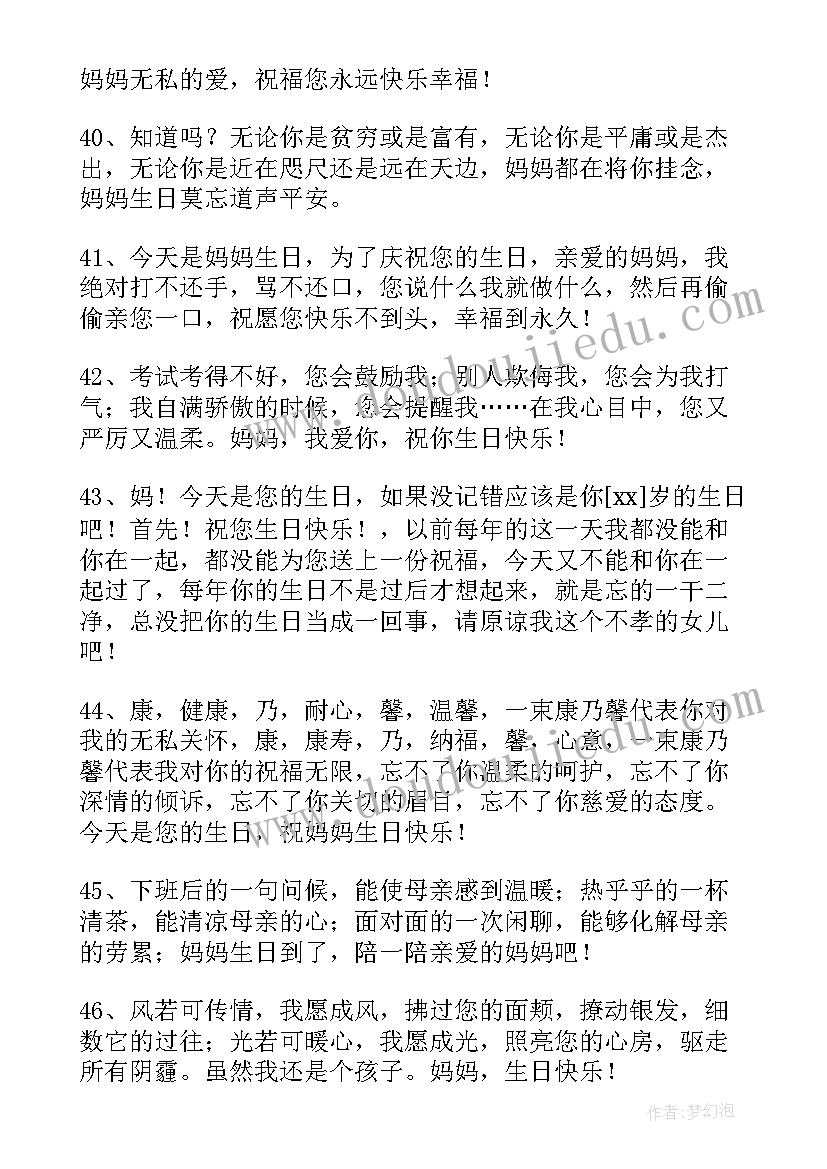 儿子祝福母亲生日贺词 母亲生日祝福贺词(汇总16篇)