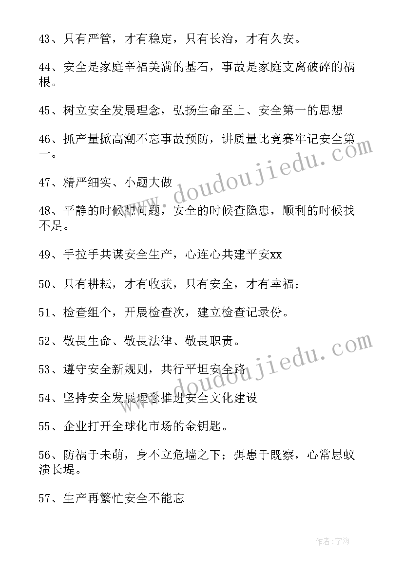 最新安全生产的文章 安全生产月宣传标语口号句子(精选8篇)