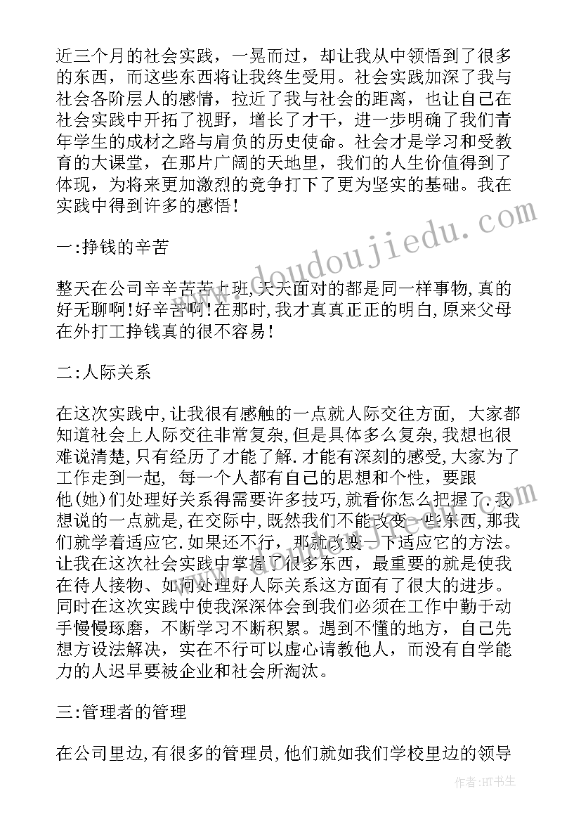 最新大学生支教总结报告(实用12篇)