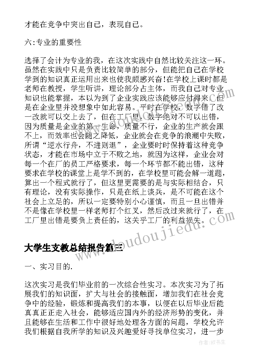 最新大学生支教总结报告(实用12篇)