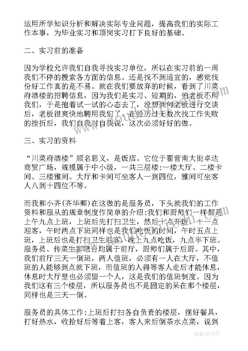 最新大学生支教总结报告(实用12篇)