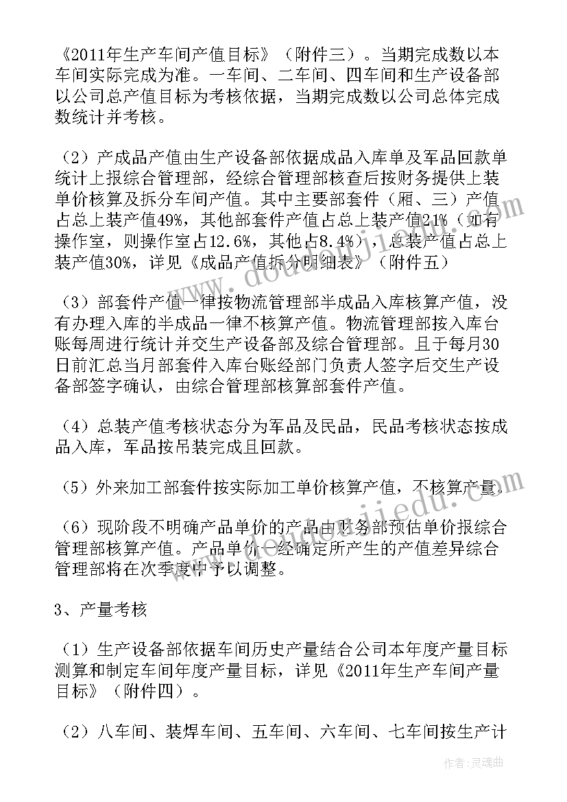 2023年银行绩效考核奖励方案 奖励性绩效考核方案制造业(模板8篇)