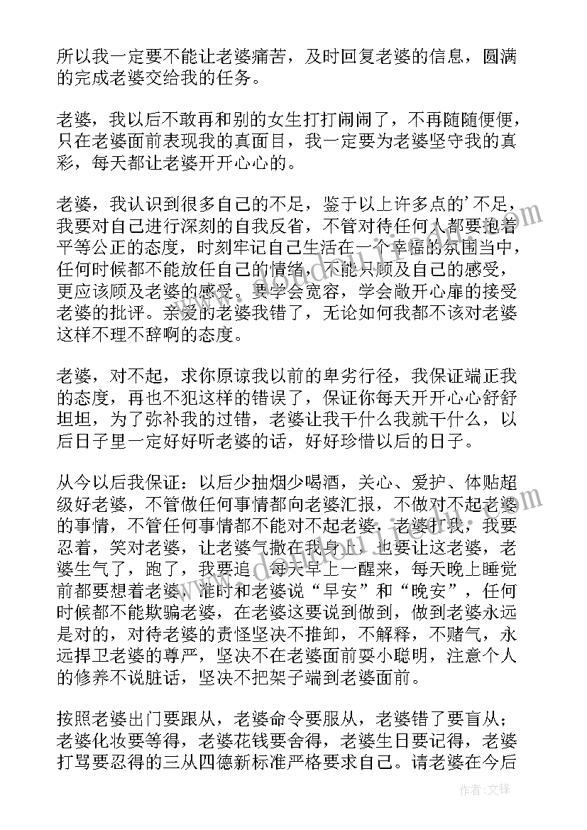 2023年写给媳妇检讨书反省自己(通用15篇)