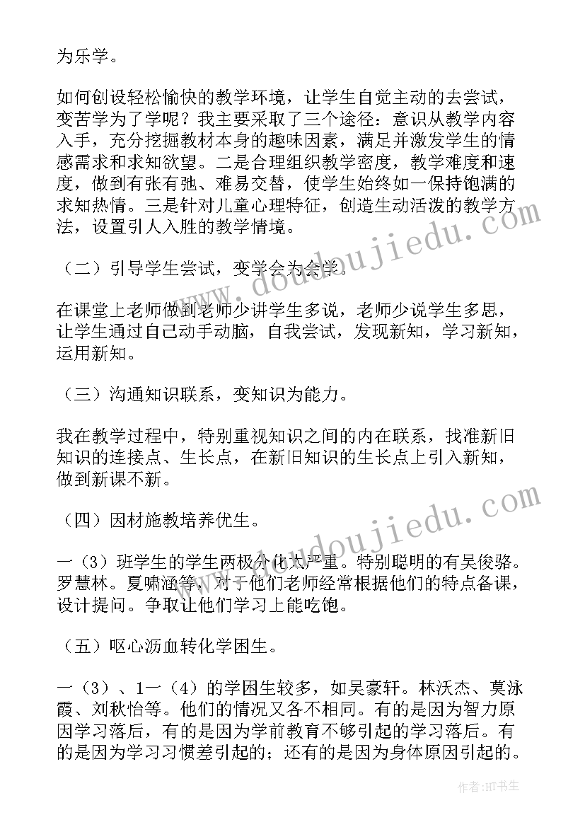 2023年小学一年级数学教学工作总结(优秀10篇)