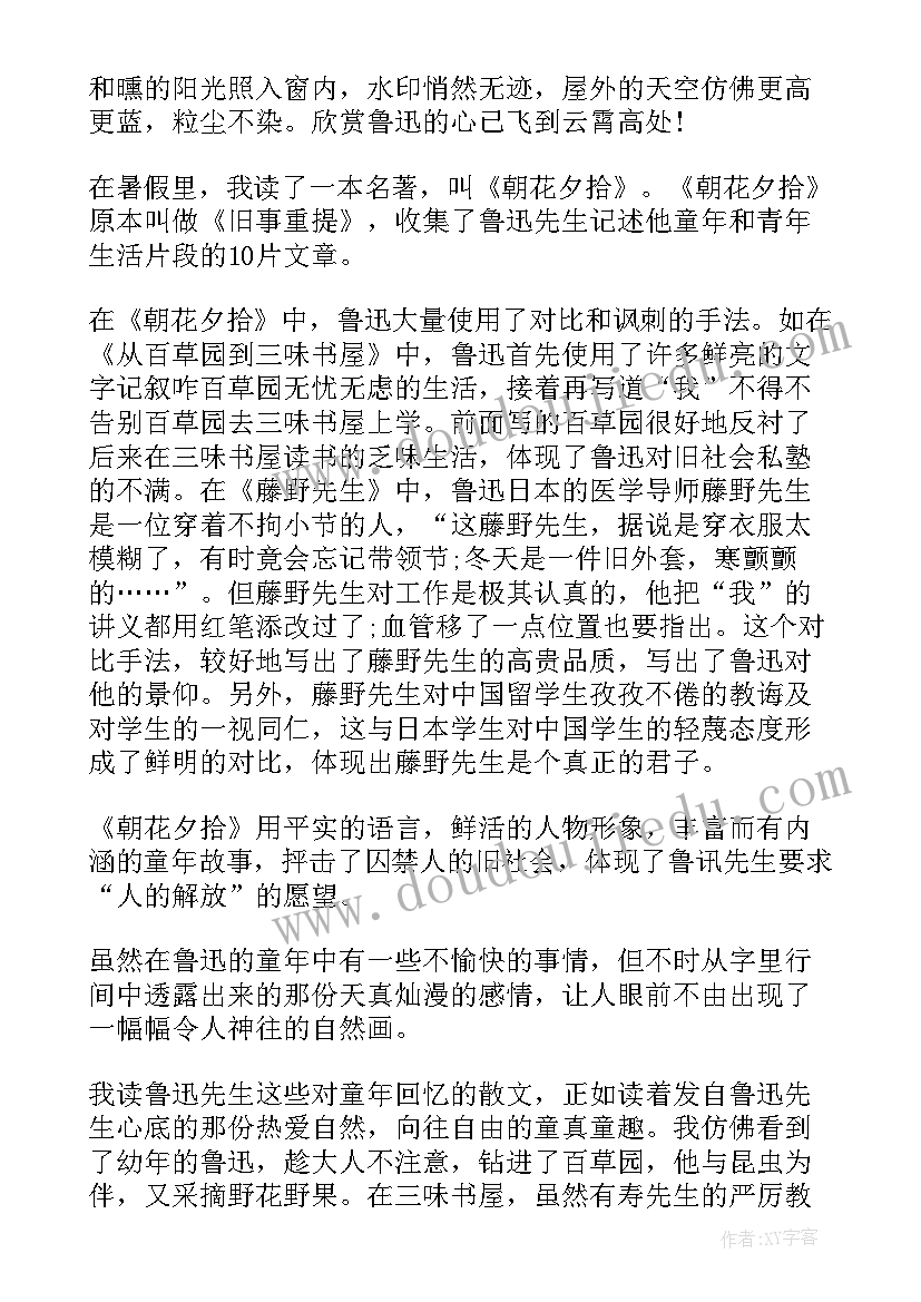 2023年朝花夕拾后记的读后感(通用5篇)