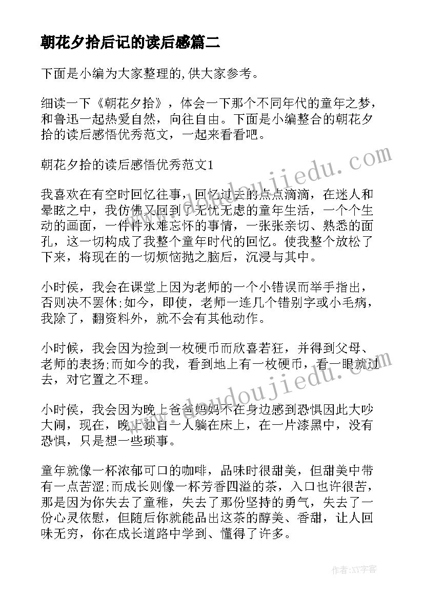 2023年朝花夕拾后记的读后感(通用5篇)